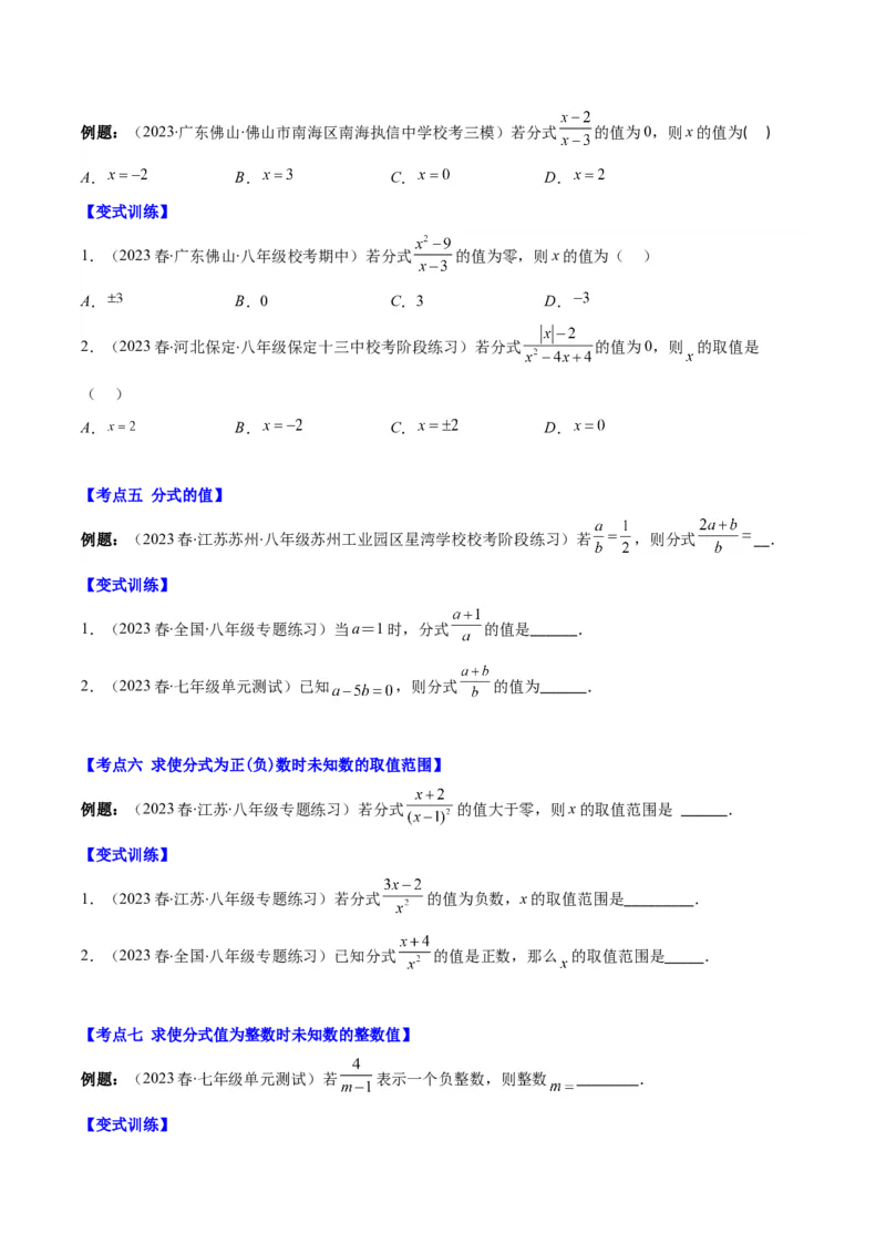 专题15.1分式的定义及基本性质之十五大考点（学生版）_初中数学_八年级数学上册（人教版）_重难点专题提优-V8_2024版