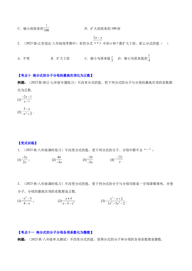 专题15.1分式的定义及基本性质之十五大考点（学生版）_初中数学_八年级数学上册（人教版）_重难点专题提优-V8_2024版