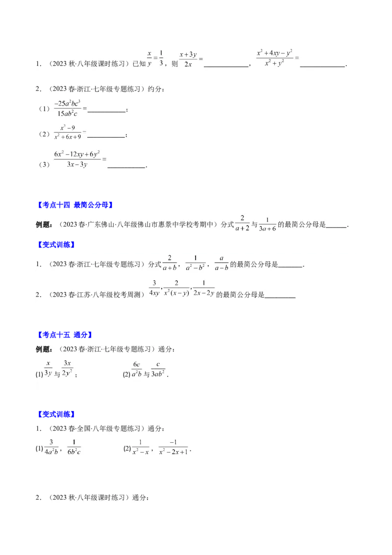 专题15.1分式的定义及基本性质之十五大考点（学生版）_初中数学_八年级数学上册（人教版）_重难点专题提优-V8_2024版