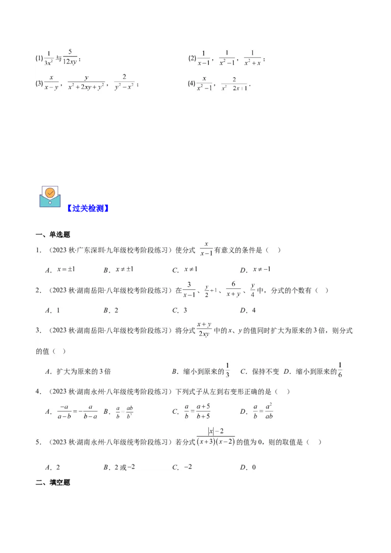 专题15.1分式的定义及基本性质之十五大考点（学生版）_初中数学_八年级数学上册（人教版）_重难点专题提优-V8_2024版