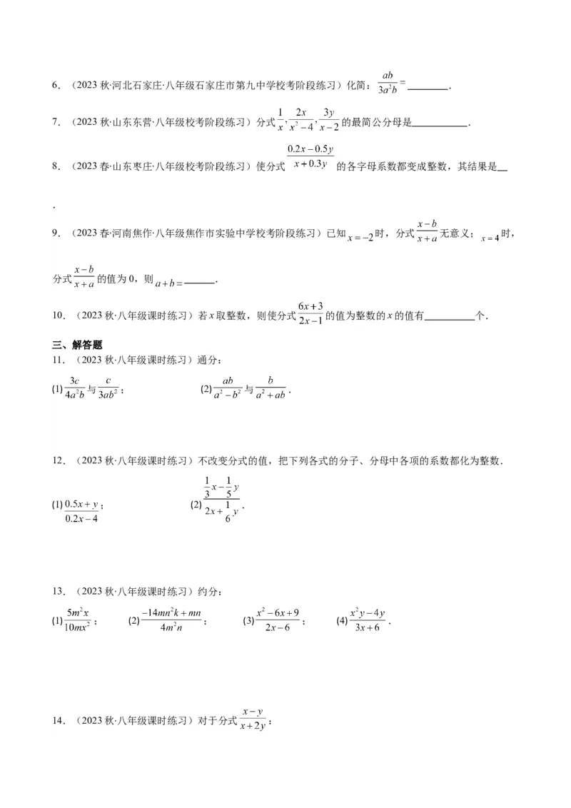 专题15.1分式的定义及基本性质之十五大考点（学生版）_初中数学_八年级数学上册（人教版）_重难点专题提优-V8_2024版