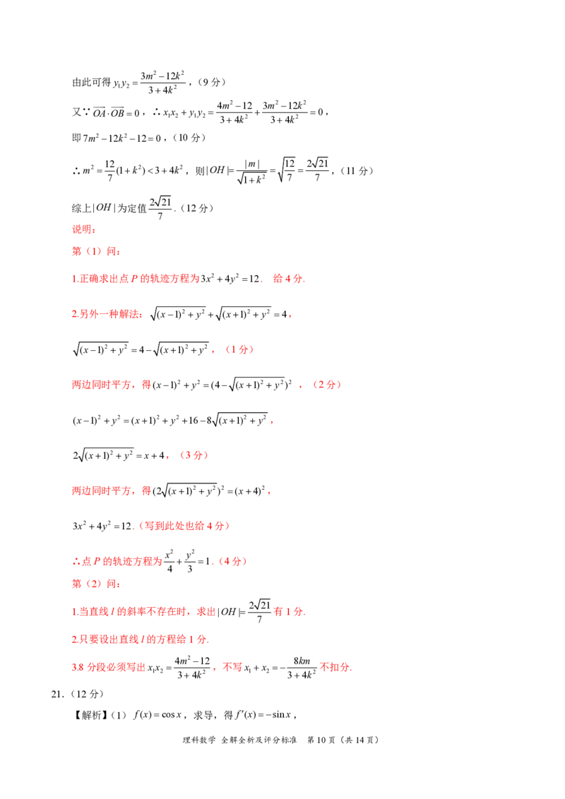 理科数学答案_2.2025数学总复习_数学高考模拟题_2023年模拟题_老高考_学科网2022年高三12月大联考（全国乙卷）数学_学科网2022年高三12月大联考（全国乙卷）数学
