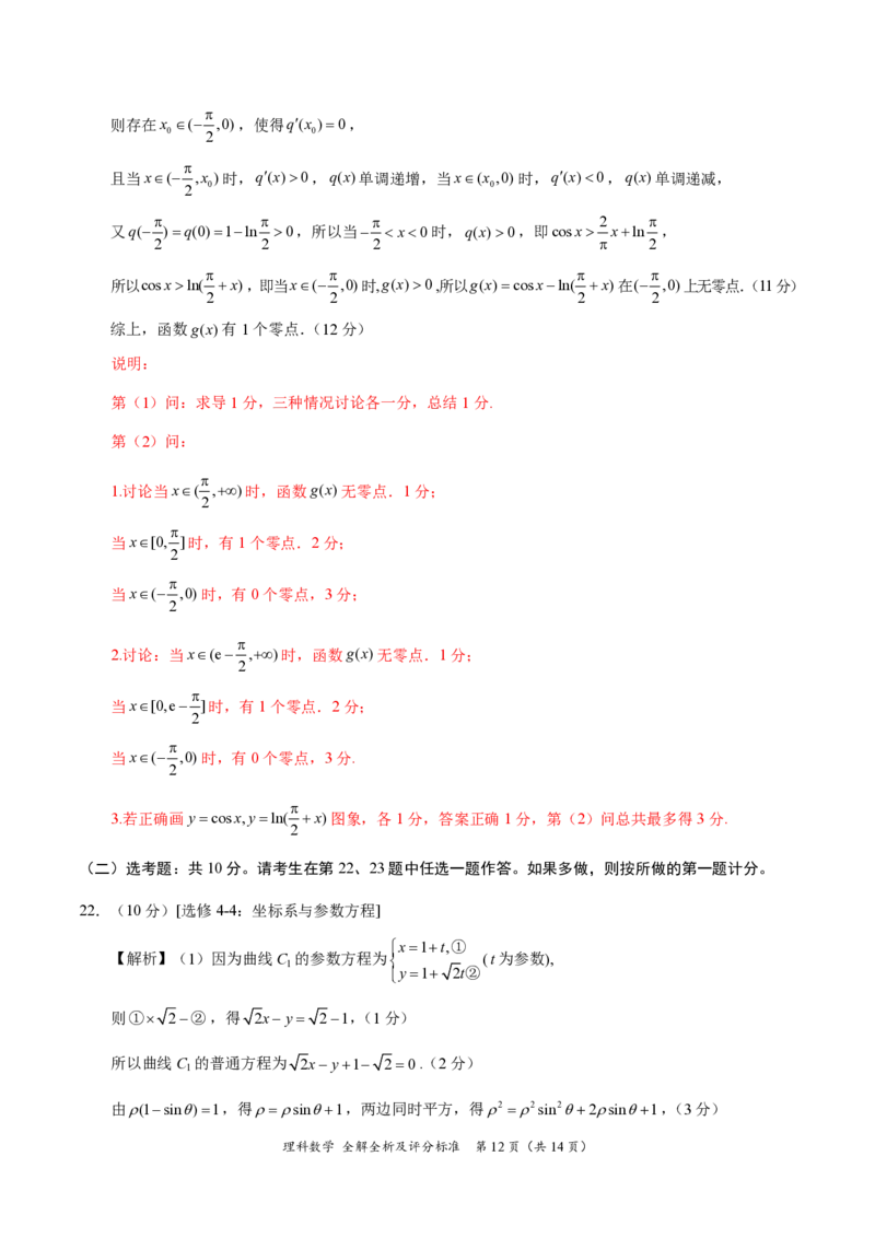 理科数学答案_2.2025数学总复习_数学高考模拟题_2023年模拟题_老高考_学科网2022年高三12月大联考（全国乙卷）数学_学科网2022年高三12月大联考（全国乙卷）数学