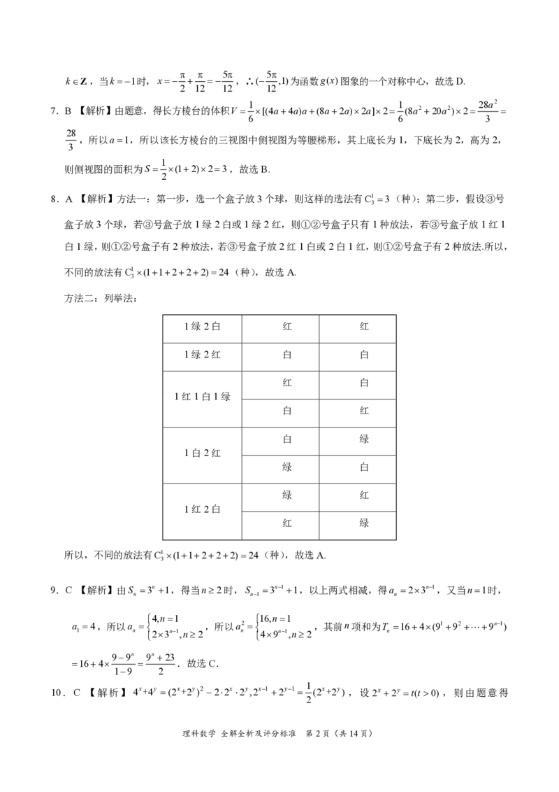 理科数学答案_2.2025数学总复习_数学高考模拟题_2023年模拟题_老高考_学科网2022年高三12月大联考（全国乙卷）数学_学科网2022年高三12月大联考（全国乙卷）数学