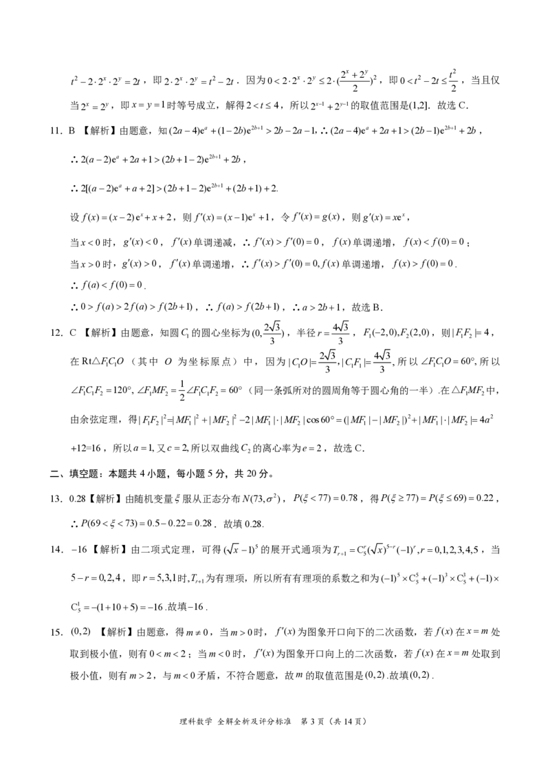 理科数学答案_2.2025数学总复习_数学高考模拟题_2023年模拟题_老高考_学科网2022年高三12月大联考（全国乙卷）数学_学科网2022年高三12月大联考（全国乙卷）数学