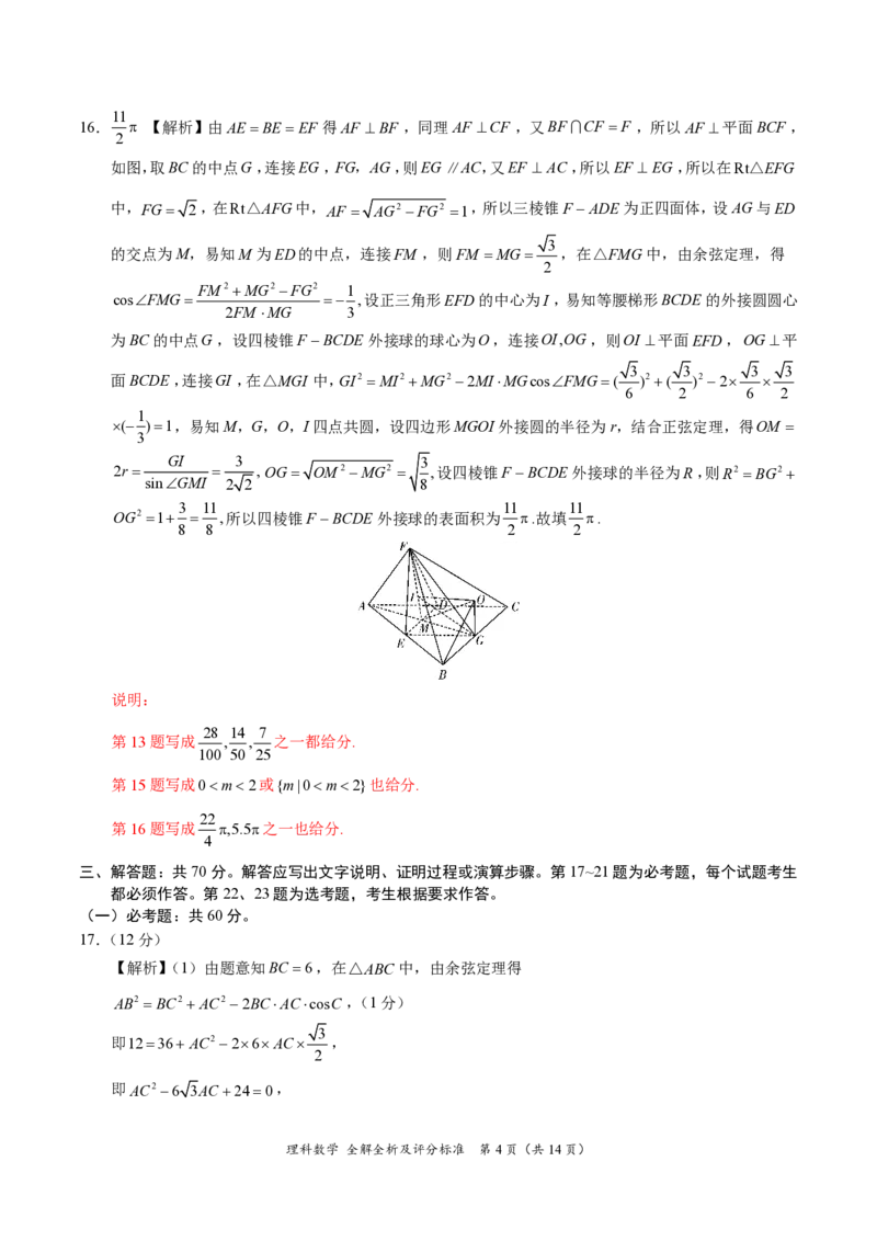 理科数学答案_2.2025数学总复习_数学高考模拟题_2023年模拟题_老高考_学科网2022年高三12月大联考（全国乙卷）数学_学科网2022年高三12月大联考（全国乙卷）数学