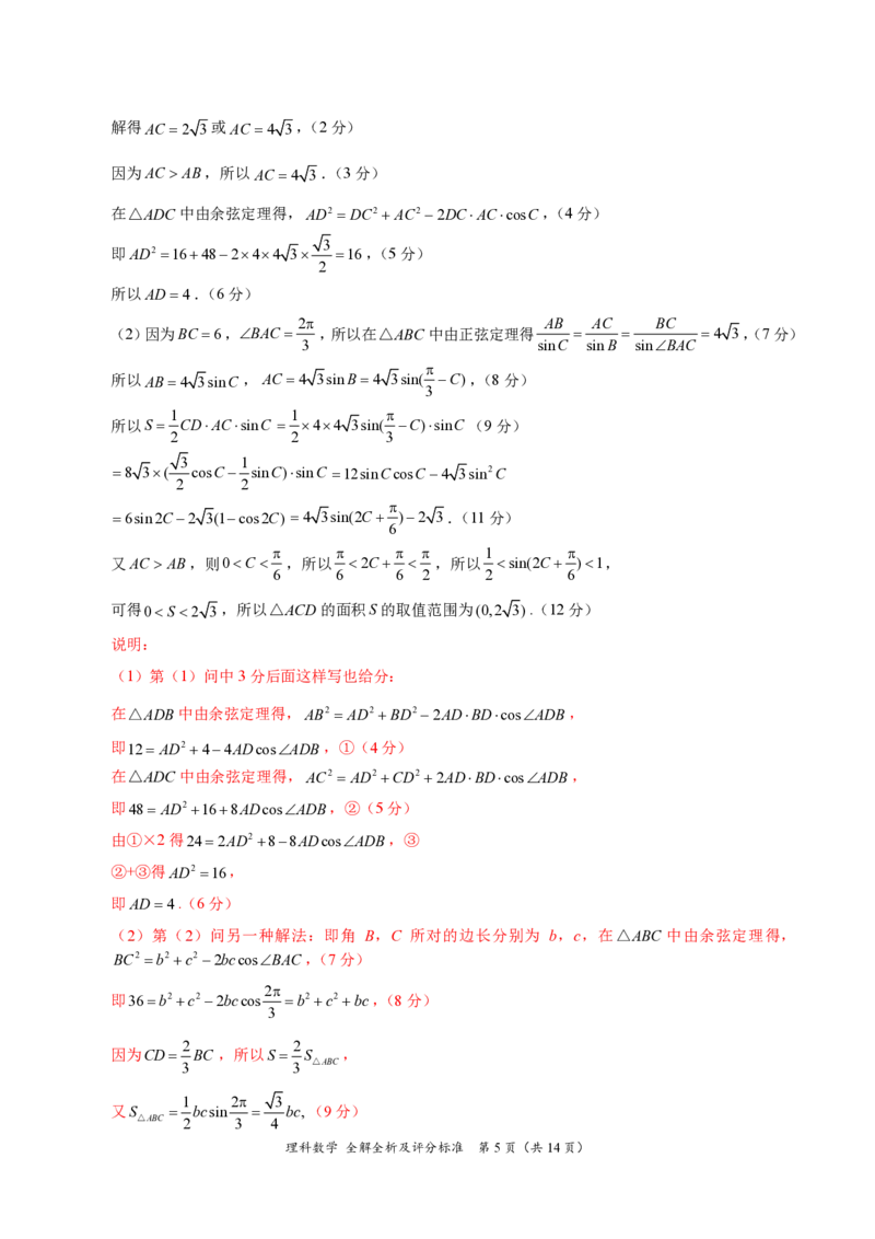 理科数学答案_2.2025数学总复习_数学高考模拟题_2023年模拟题_老高考_学科网2022年高三12月大联考（全国乙卷）数学_学科网2022年高三12月大联考（全国乙卷）数学