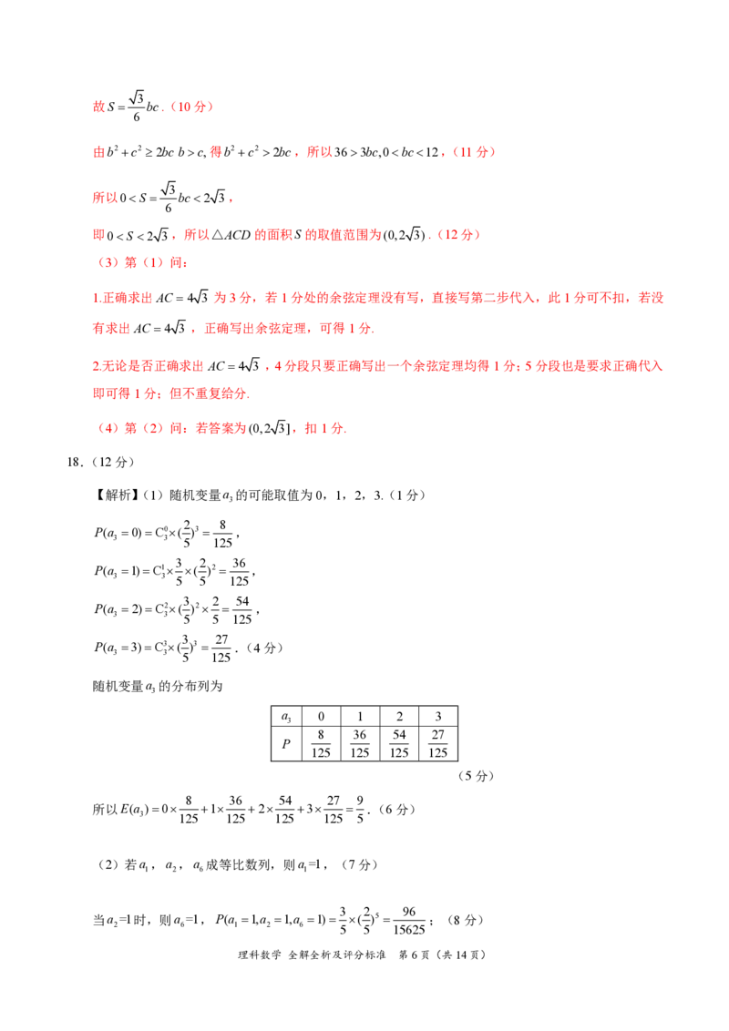 理科数学答案_2.2025数学总复习_数学高考模拟题_2023年模拟题_老高考_学科网2022年高三12月大联考（全国乙卷）数学_学科网2022年高三12月大联考（全国乙卷）数学