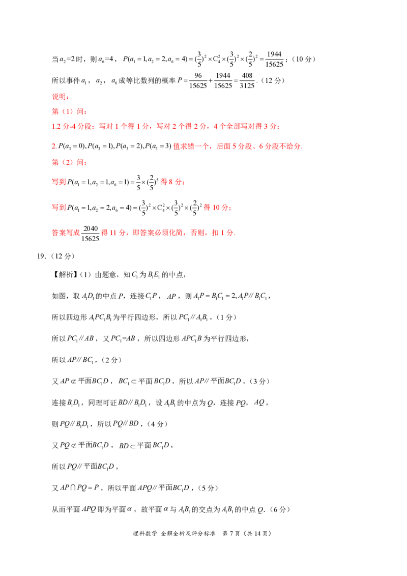 理科数学答案_2.2025数学总复习_数学高考模拟题_2023年模拟题_老高考_学科网2022年高三12月大联考（全国乙卷）数学_学科网2022年高三12月大联考（全国乙卷）数学
