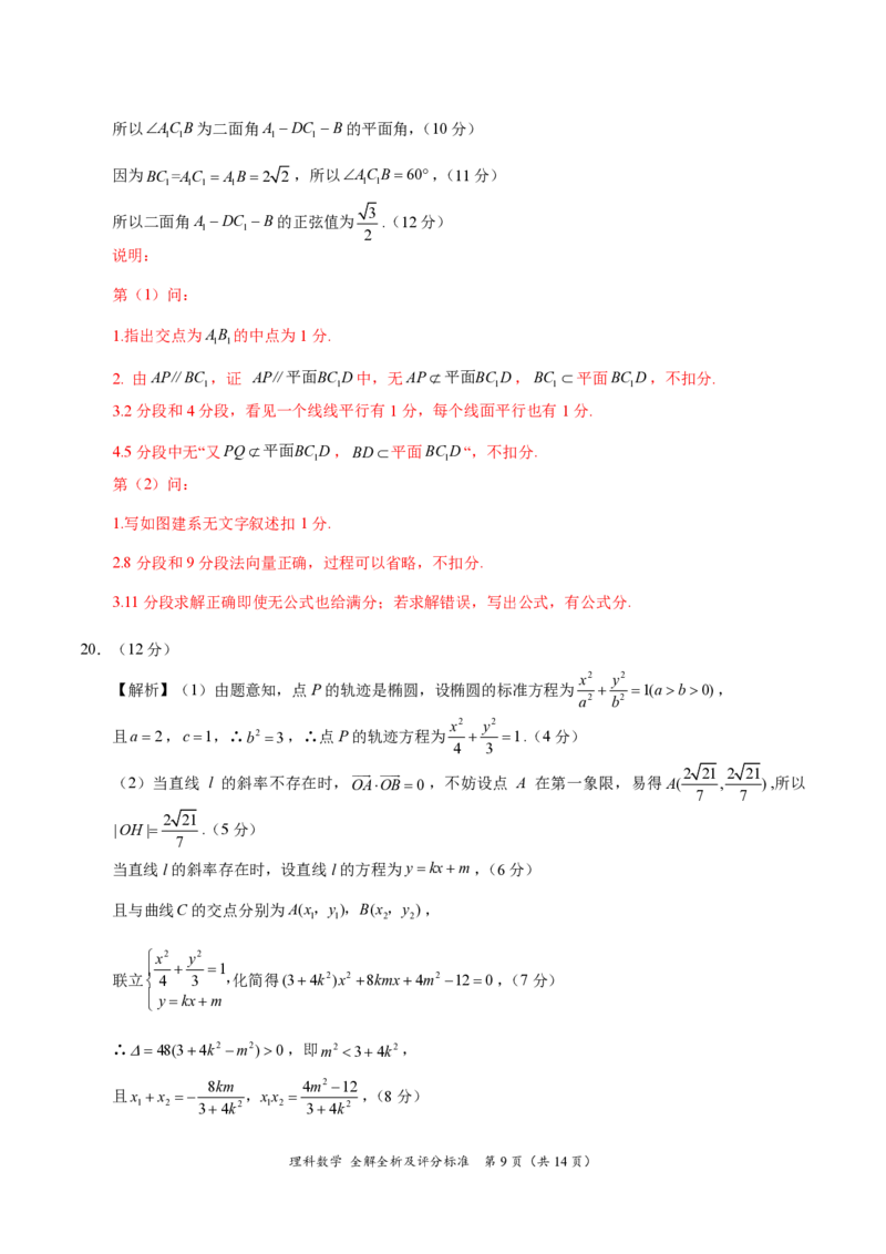 理科数学答案_2.2025数学总复习_数学高考模拟题_2023年模拟题_老高考_学科网2022年高三12月大联考（全国乙卷）数学_学科网2022年高三12月大联考（全国乙卷）数学