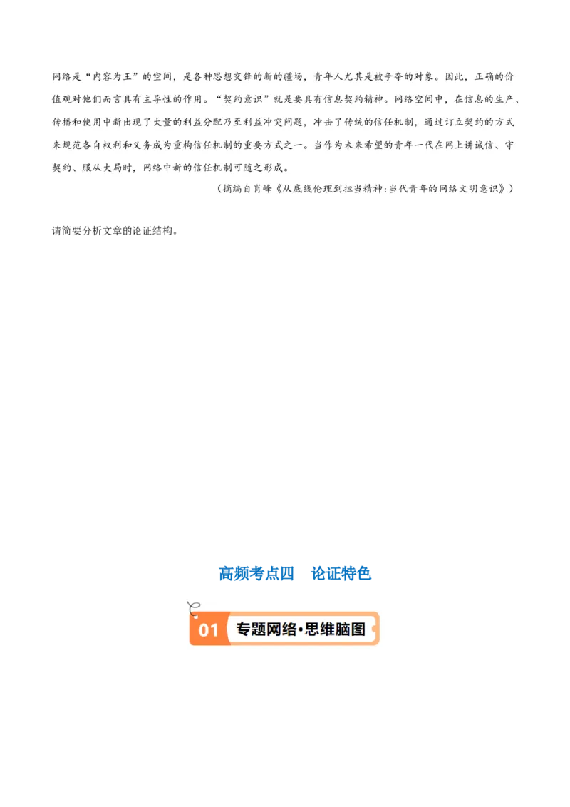 解密01信息类文本阅读之论证分析（讲义）（原卷版）_01高考语文_新高考复习资料_2024年新高考资料_二轮复习资料_讲义