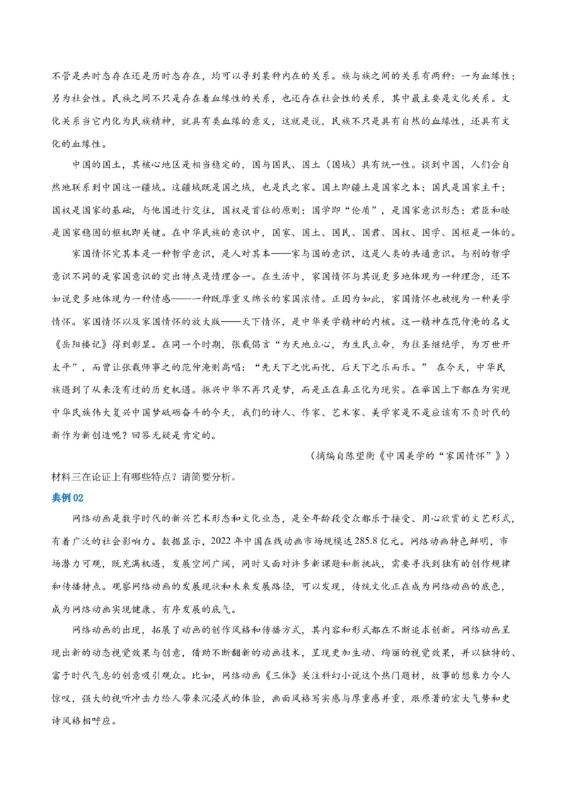 解密01信息类文本阅读之论证分析（讲义）（原卷版）_01高考语文_新高考复习资料_2024年新高考资料_二轮复习资料_讲义