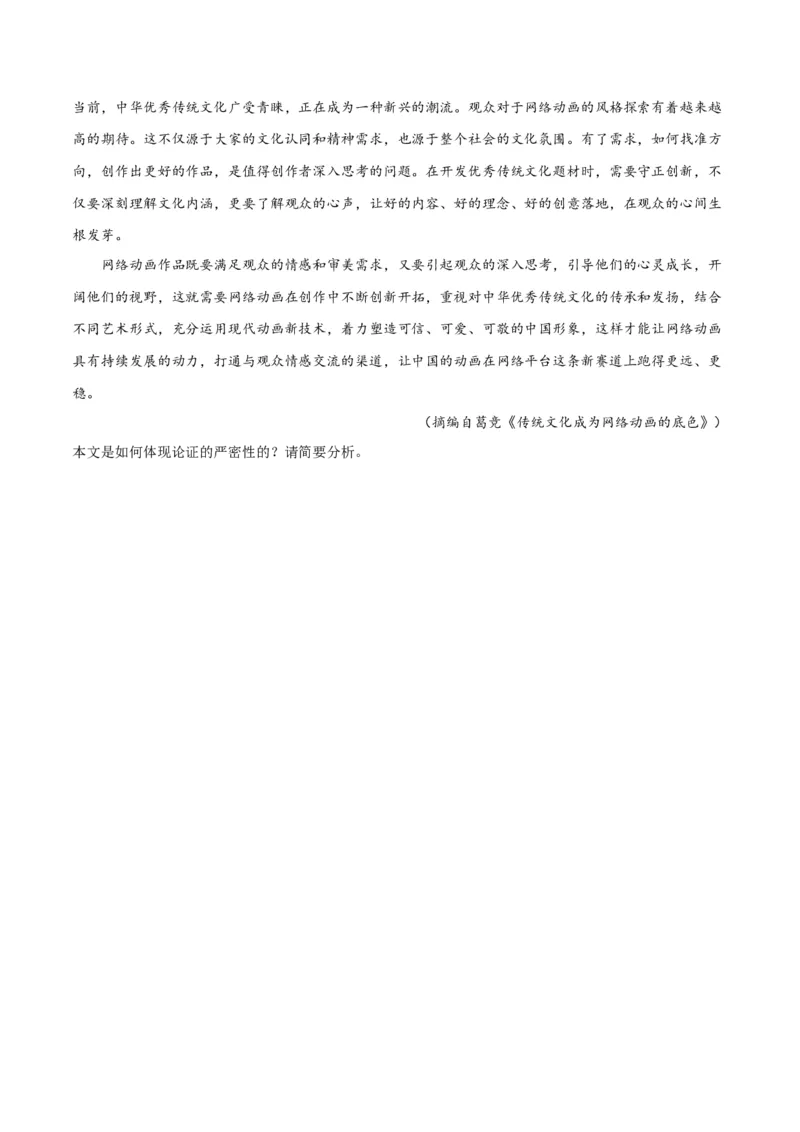 解密01信息类文本阅读之论证分析（讲义）（原卷版）_01高考语文_新高考复习资料_2024年新高考资料_二轮复习资料_讲义