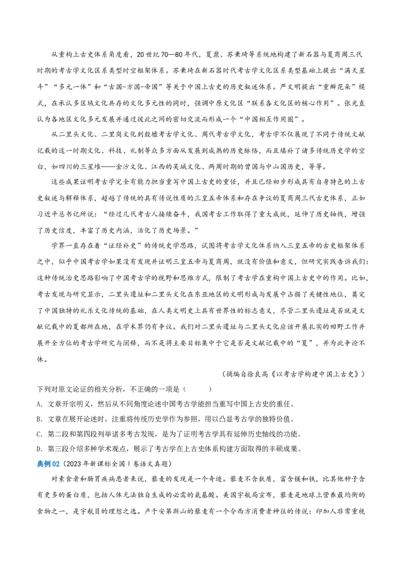 解密01信息类文本阅读之论证分析（讲义）（原卷版）_01高考语文_新高考复习资料_2024年新高考资料_二轮复习资料_讲义