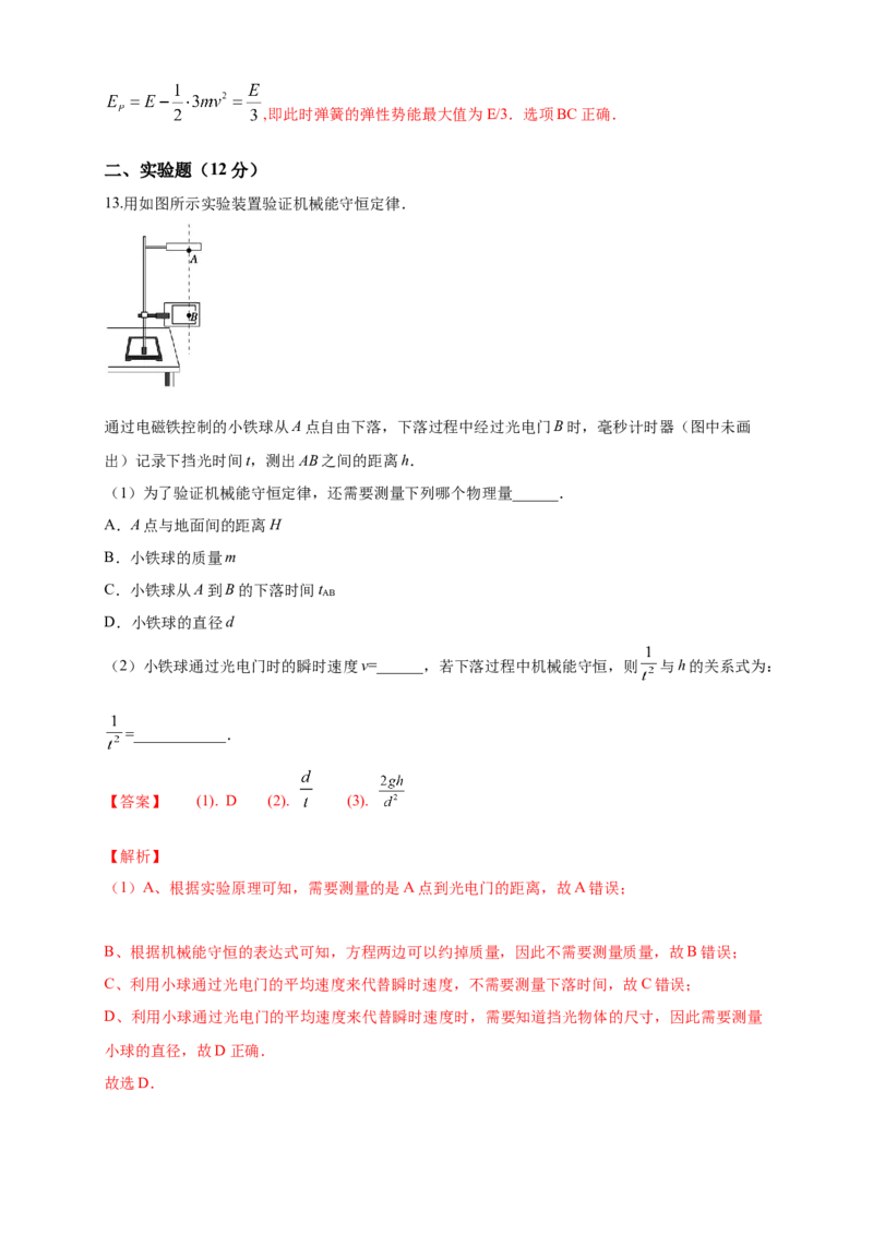新教材精创期末模拟基础篇（1）（解析版）_高中九科知识点归纳。_人教版高中Word电子版试卷练习试题知识点全科_高中物理试卷习题_物理必修_必修2