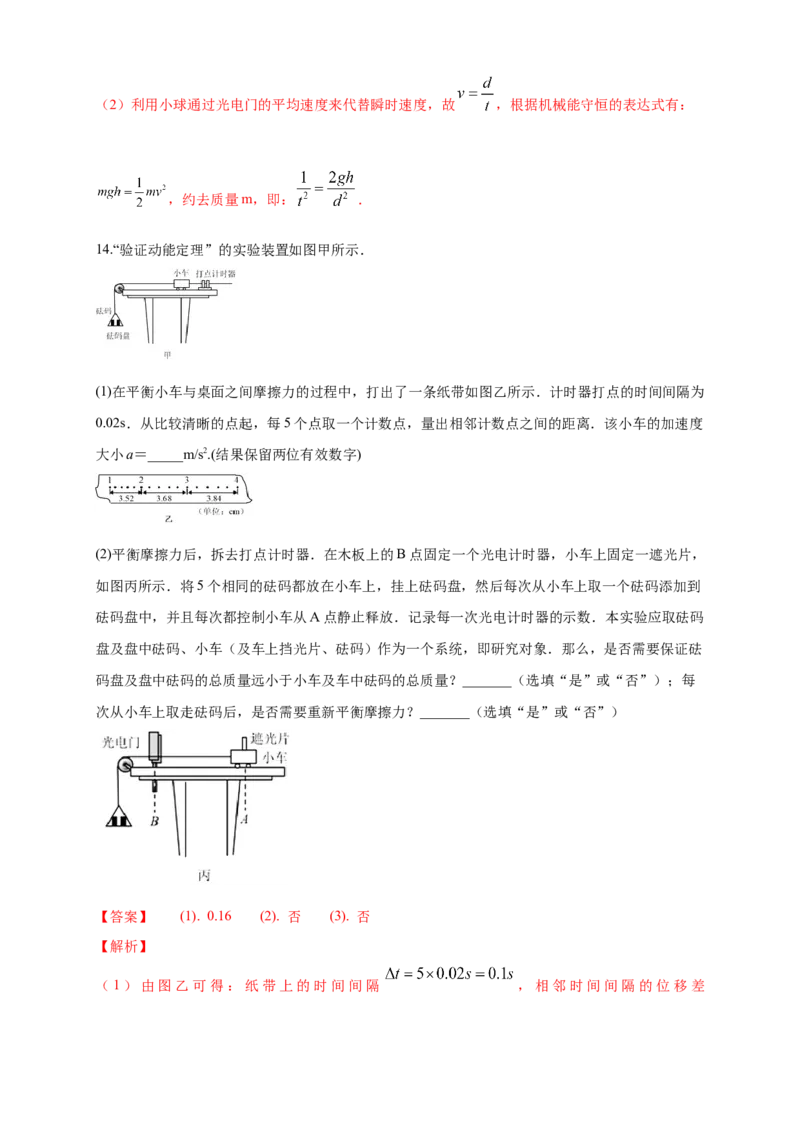 新教材精创期末模拟基础篇（1）（解析版）_高中九科知识点归纳。_人教版高中Word电子版试卷练习试题知识点全科_高中物理试卷习题_物理必修_必修2