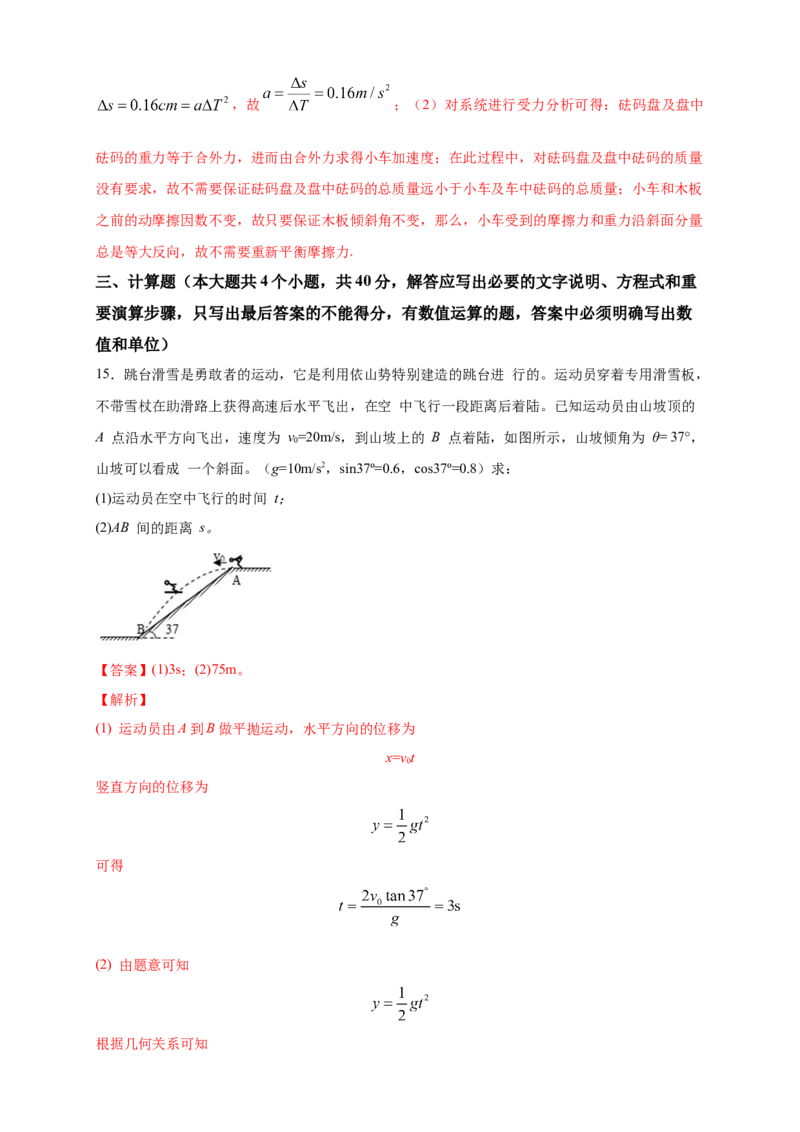 新教材精创期末模拟基础篇（1）（解析版）_高中九科知识点归纳。_人教版高中Word电子版试卷练习试题知识点全科_高中物理试卷习题_物理必修_必修2