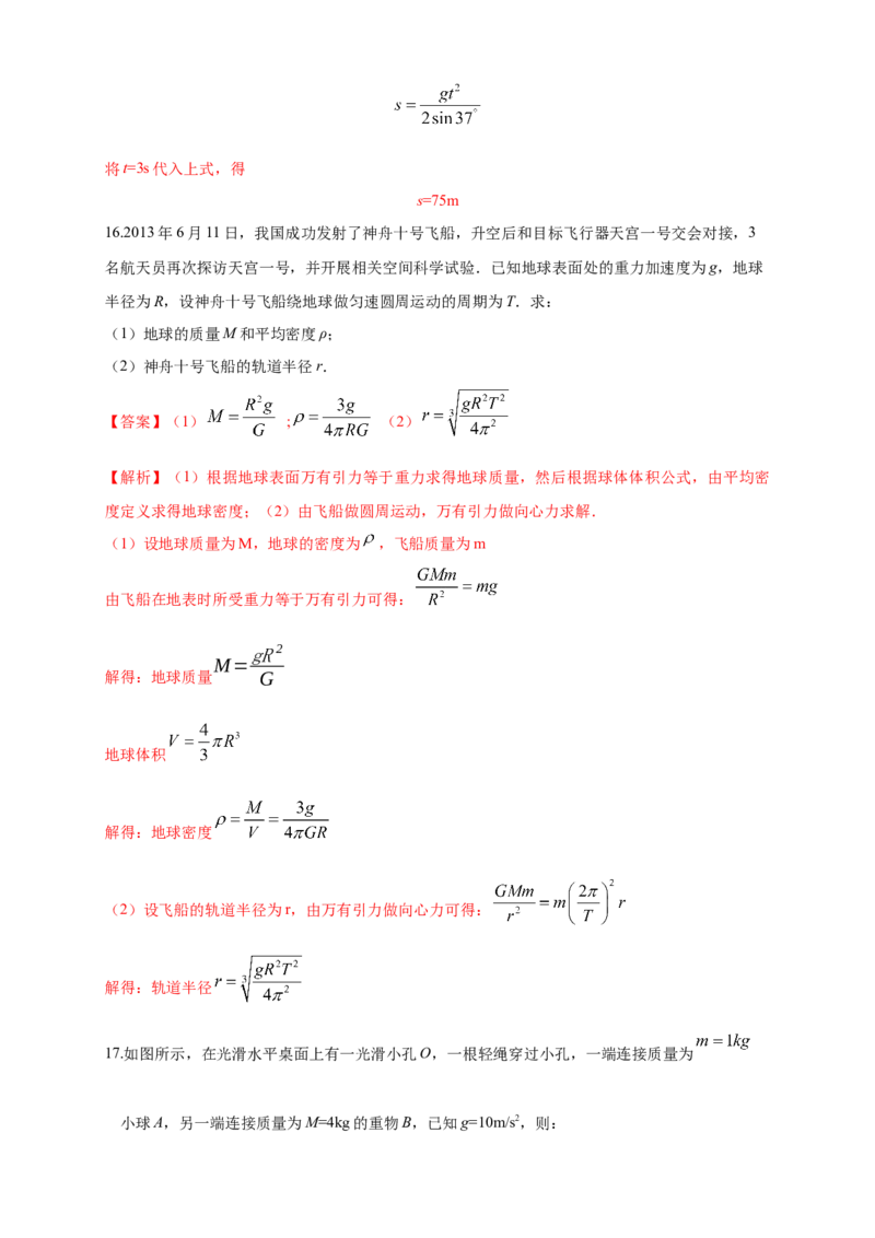 新教材精创期末模拟基础篇（1）（解析版）_高中九科知识点归纳。_人教版高中Word电子版试卷练习试题知识点全科_高中物理试卷习题_物理必修_必修2