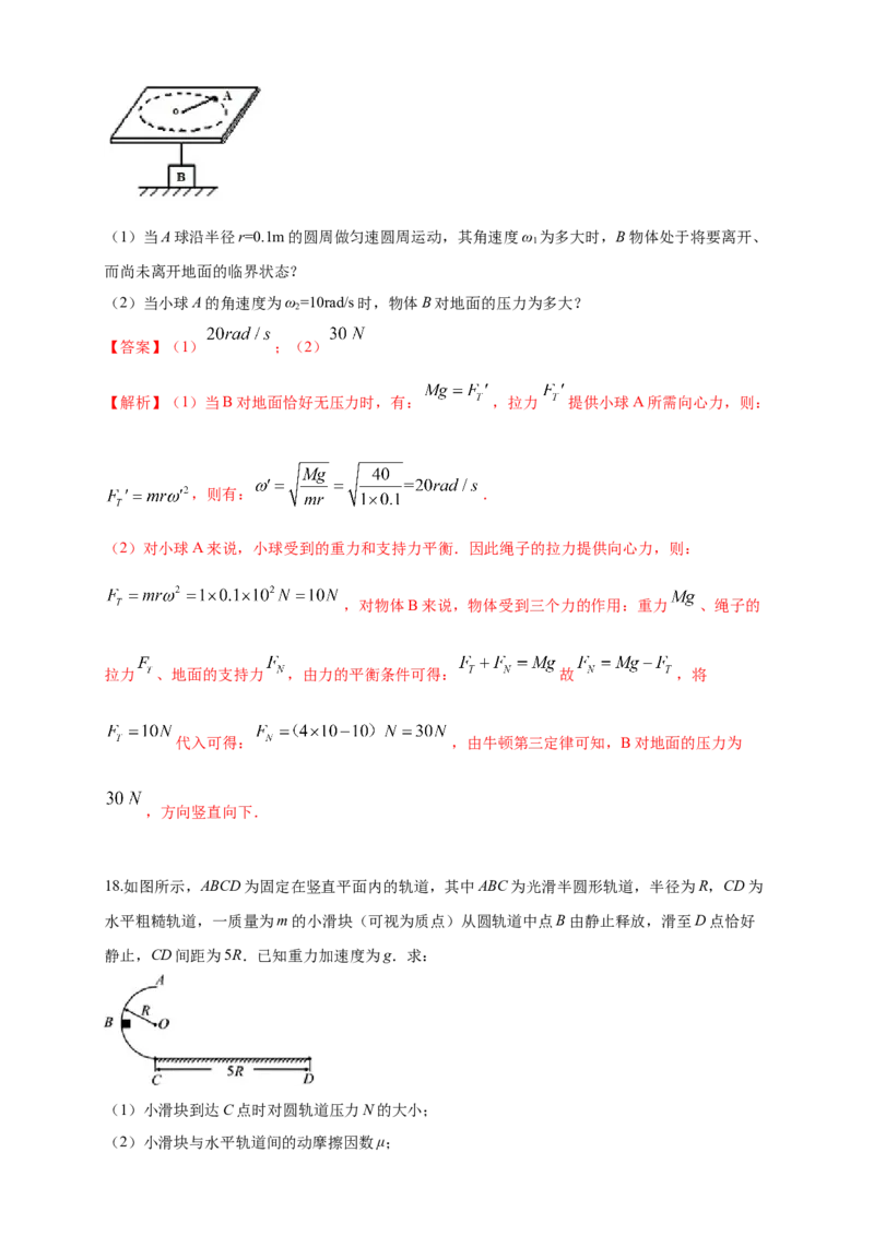 新教材精创期末模拟基础篇（1）（解析版）_高中九科知识点归纳。_人教版高中Word电子版试卷练习试题知识点全科_高中物理试卷习题_物理必修_必修2