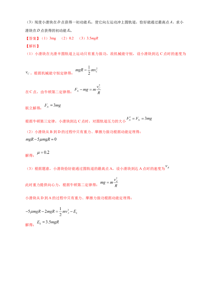 新教材精创期末模拟基础篇（1）（解析版）_高中九科知识点归纳。_人教版高中Word电子版试卷练习试题知识点全科_高中物理试卷习题_物理必修_必修2