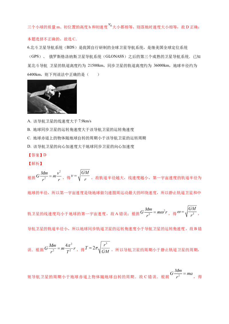 新教材精创期末模拟基础篇（1）（解析版）_高中九科知识点归纳。_人教版高中Word电子版试卷练习试题知识点全科_高中物理试卷习题_物理必修_必修2