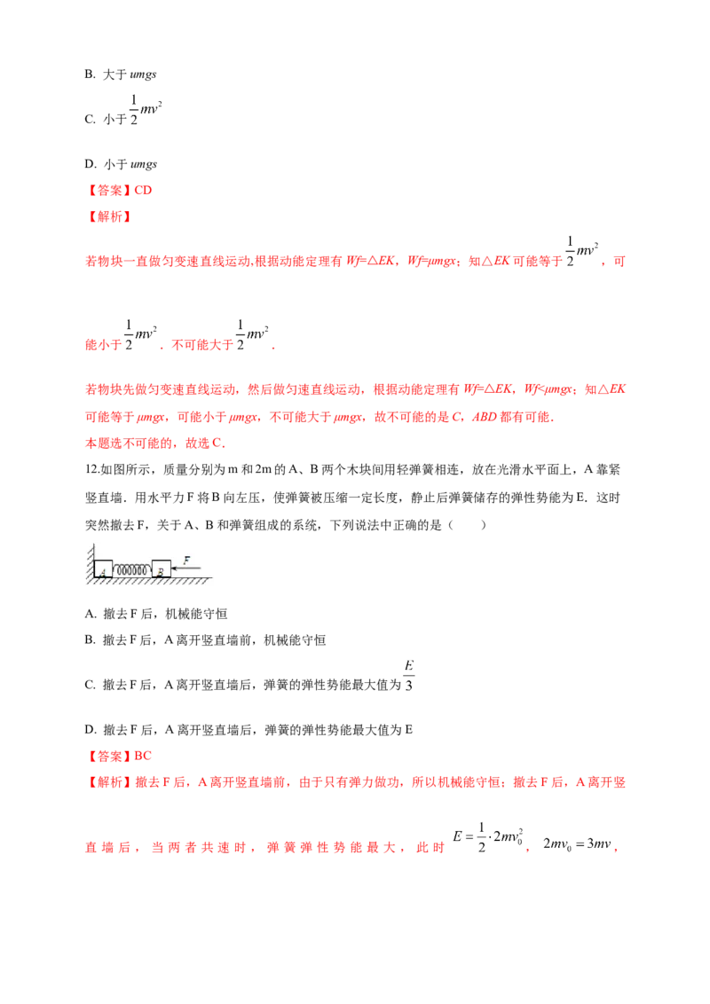 新教材精创期末模拟基础篇（1）（解析版）_高中九科知识点归纳。_人教版高中Word电子版试卷练习试题知识点全科_高中物理试卷习题_物理必修_必修2