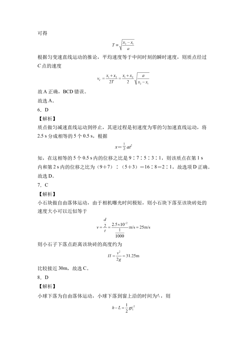 第二章匀变速直线运动的研究基础达标卷（A卷）（全解全析版）_高中九科知识点归纳。_人教版高中Word电子版试卷练习试题知识点全科_高中物理试卷习题_物理必修_必修1