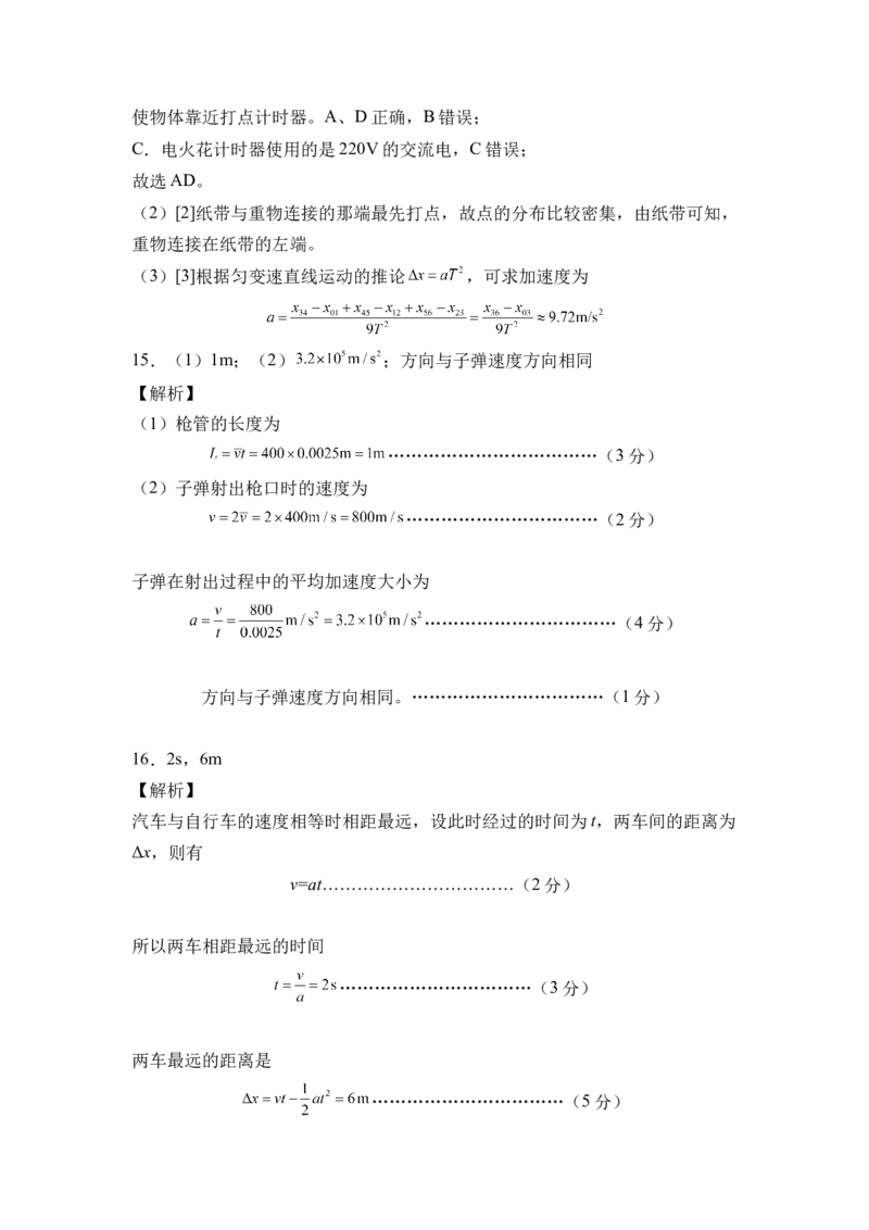 第二章匀变速直线运动的研究基础达标卷（A卷）（全解全析版）_高中九科知识点归纳。_人教版高中Word电子版试卷练习试题知识点全科_高中物理试卷习题_物理必修_必修1