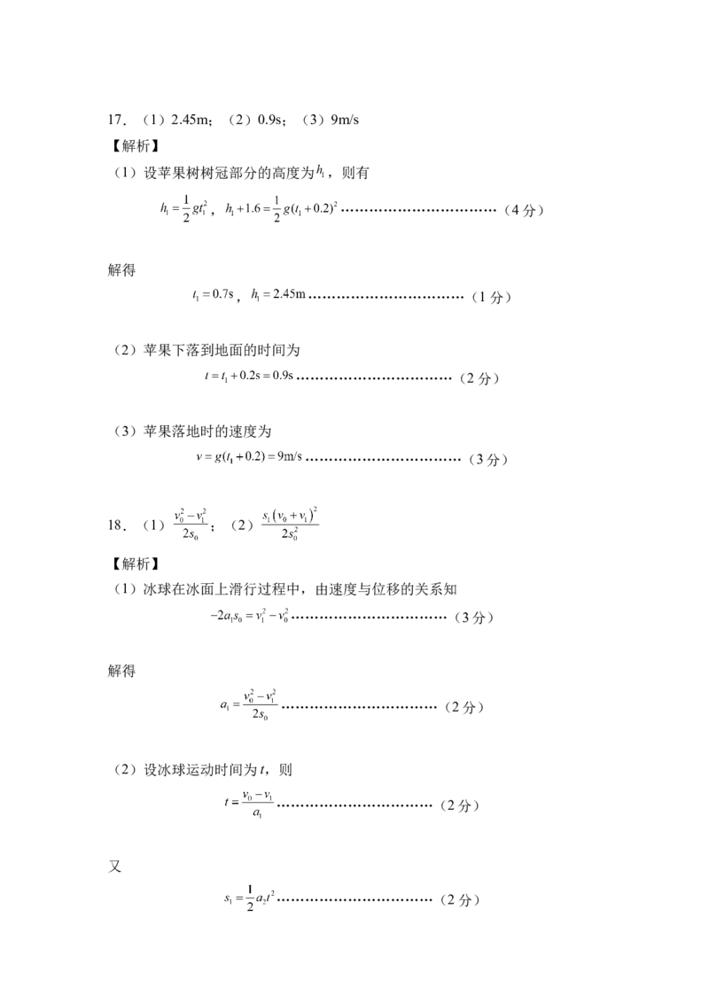 第二章匀变速直线运动的研究基础达标卷（A卷）（全解全析版）_高中九科知识点归纳。_人教版高中Word电子版试卷练习试题知识点全科_高中物理试卷习题_物理必修_必修1