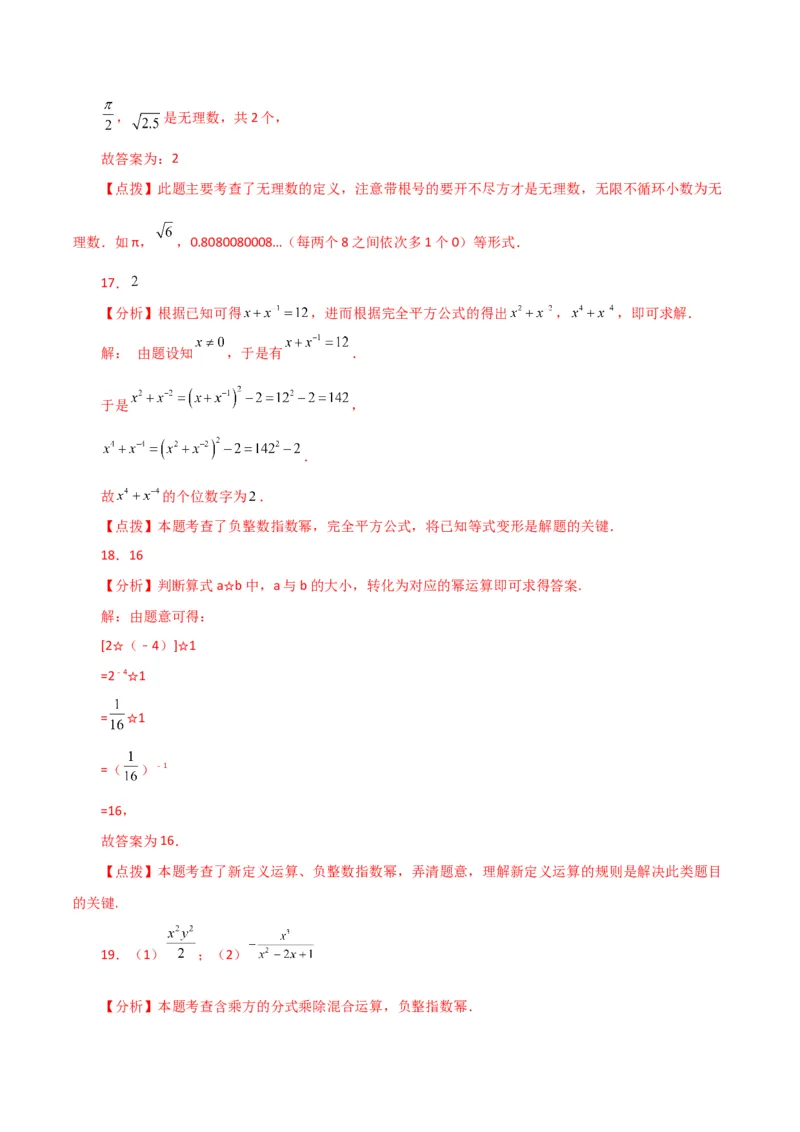 专题15.15整式的指数幂（分层练习）（提升练）-（人教版）_初中数学_八年级数学上册（人教版）_专题突破练习-V4_2024版