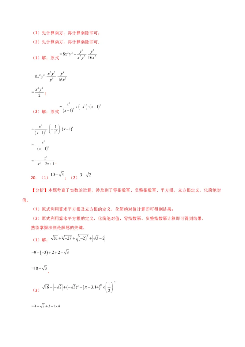 专题15.15整式的指数幂（分层练习）（提升练）-（人教版）_初中数学_八年级数学上册（人教版）_专题突破练习-V4_2024版