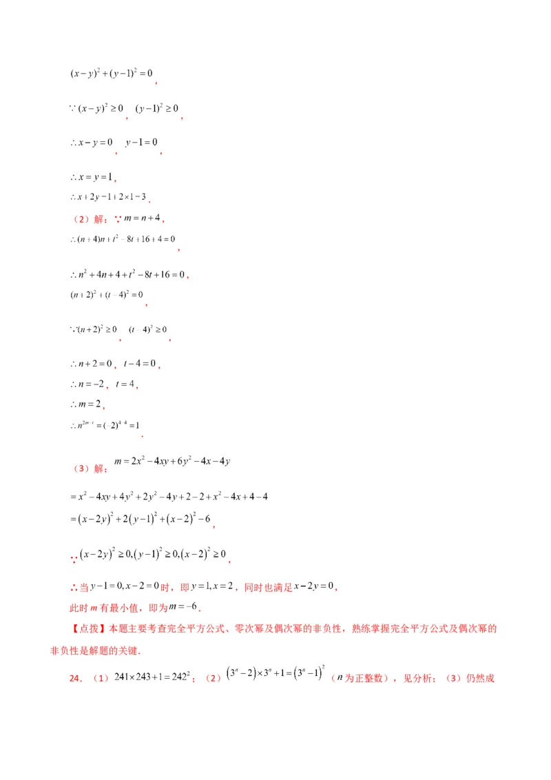 专题15.15整式的指数幂（分层练习）（提升练）-（人教版）_初中数学_八年级数学上册（人教版）_专题突破练习-V4_2024版
