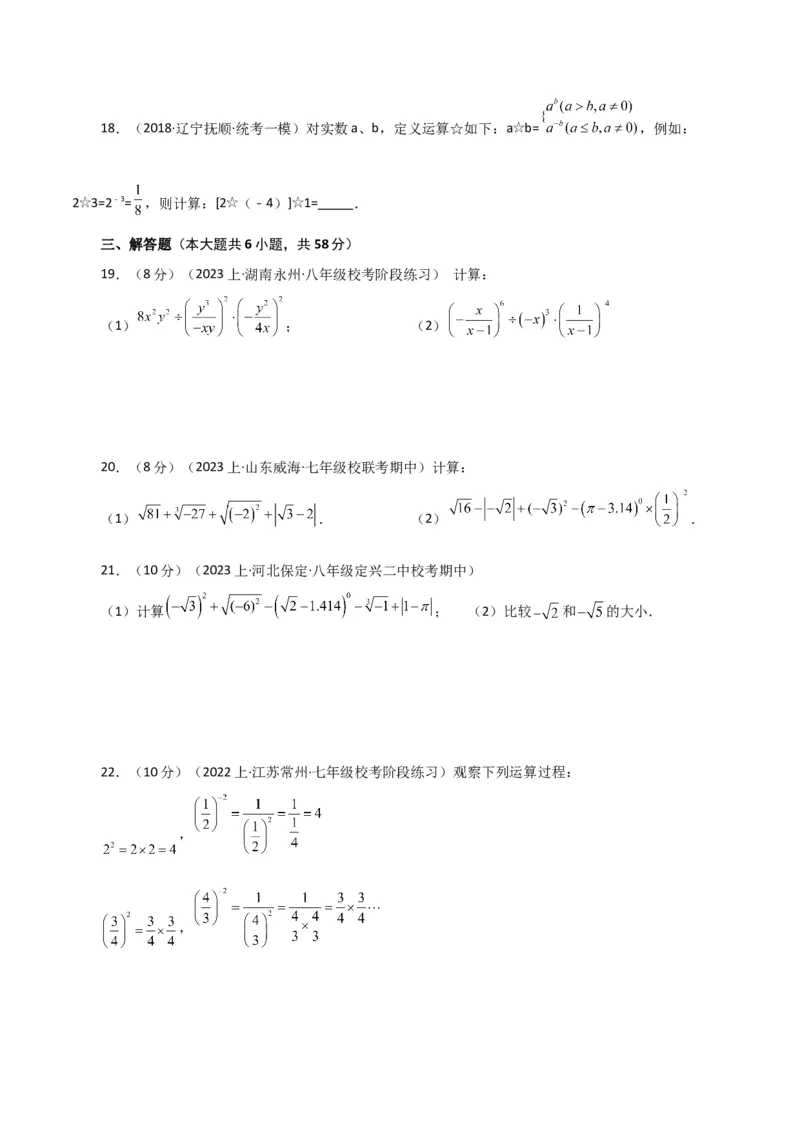 专题15.15整式的指数幂（分层练习）（提升练）-（人教版）_初中数学_八年级数学上册（人教版）_专题突破练习-V4_2024版