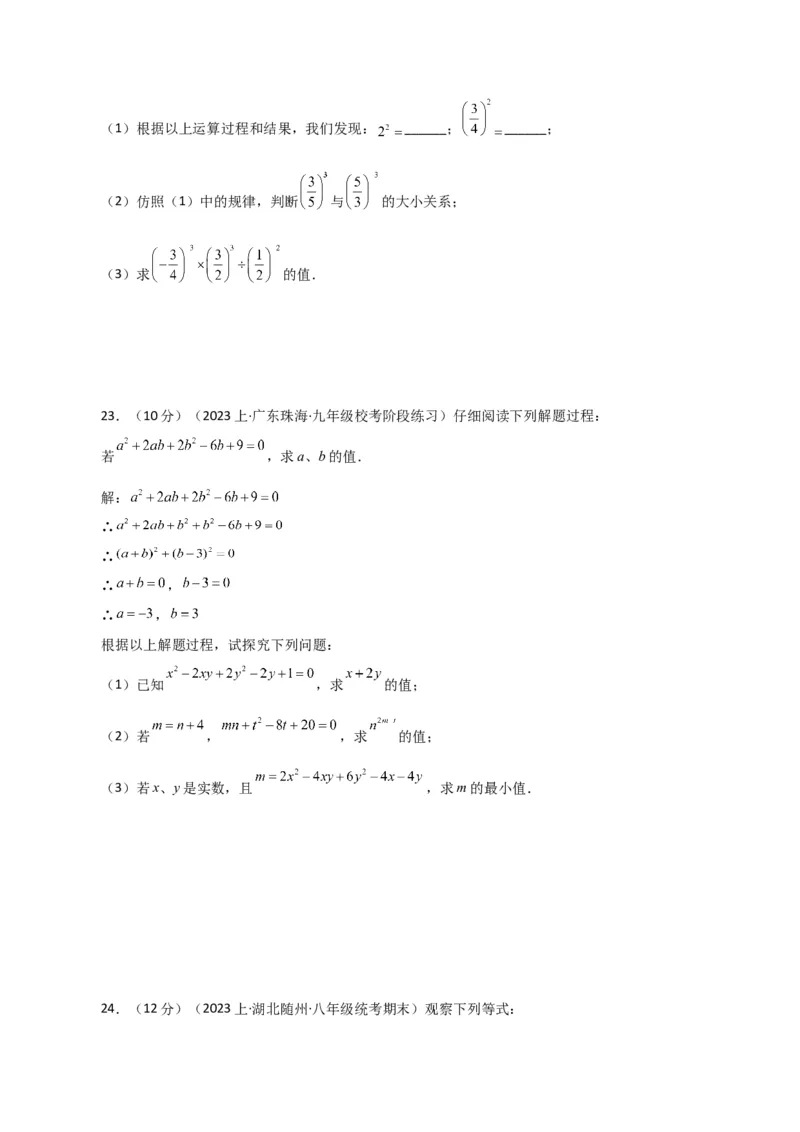 专题15.15整式的指数幂（分层练习）（提升练）-（人教版）_初中数学_八年级数学上册（人教版）_专题突破练习-V4_2024版