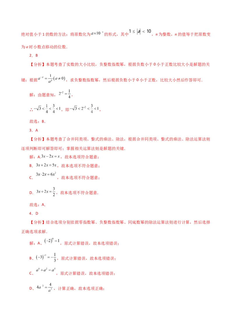 专题15.15整式的指数幂（分层练习）（提升练）-（人教版）_初中数学_八年级数学上册（人教版）_专题突破练习-V4_2024版