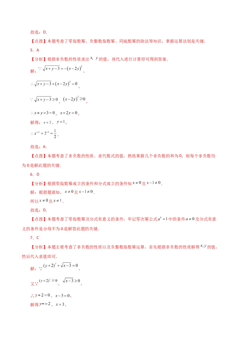 专题15.15整式的指数幂（分层练习）（提升练）-（人教版）_初中数学_八年级数学上册（人教版）_专题突破练习-V4_2024版