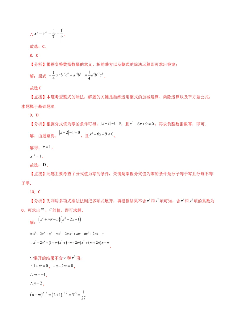 专题15.15整式的指数幂（分层练习）（提升练）-（人教版）_初中数学_八年级数学上册（人教版）_专题突破练习-V4_2024版