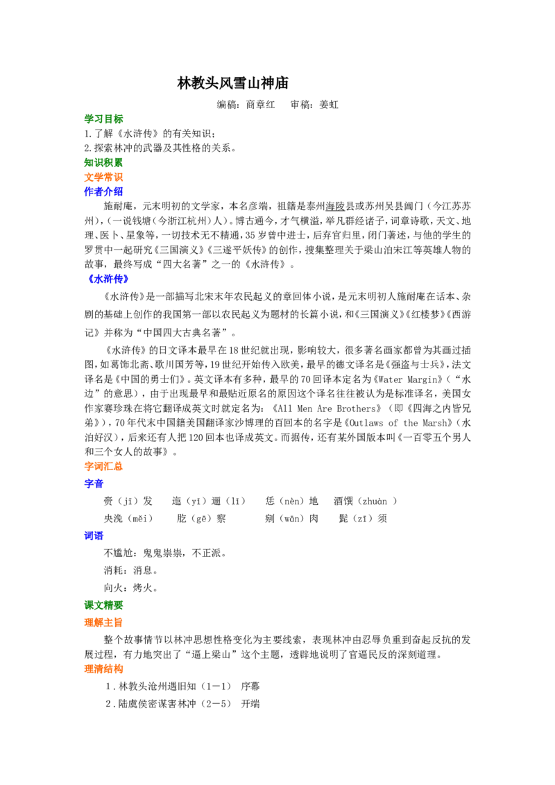 01知识讲解_高语_1高中语文_1高二语文人教新课标_01林教头风雪山神庙