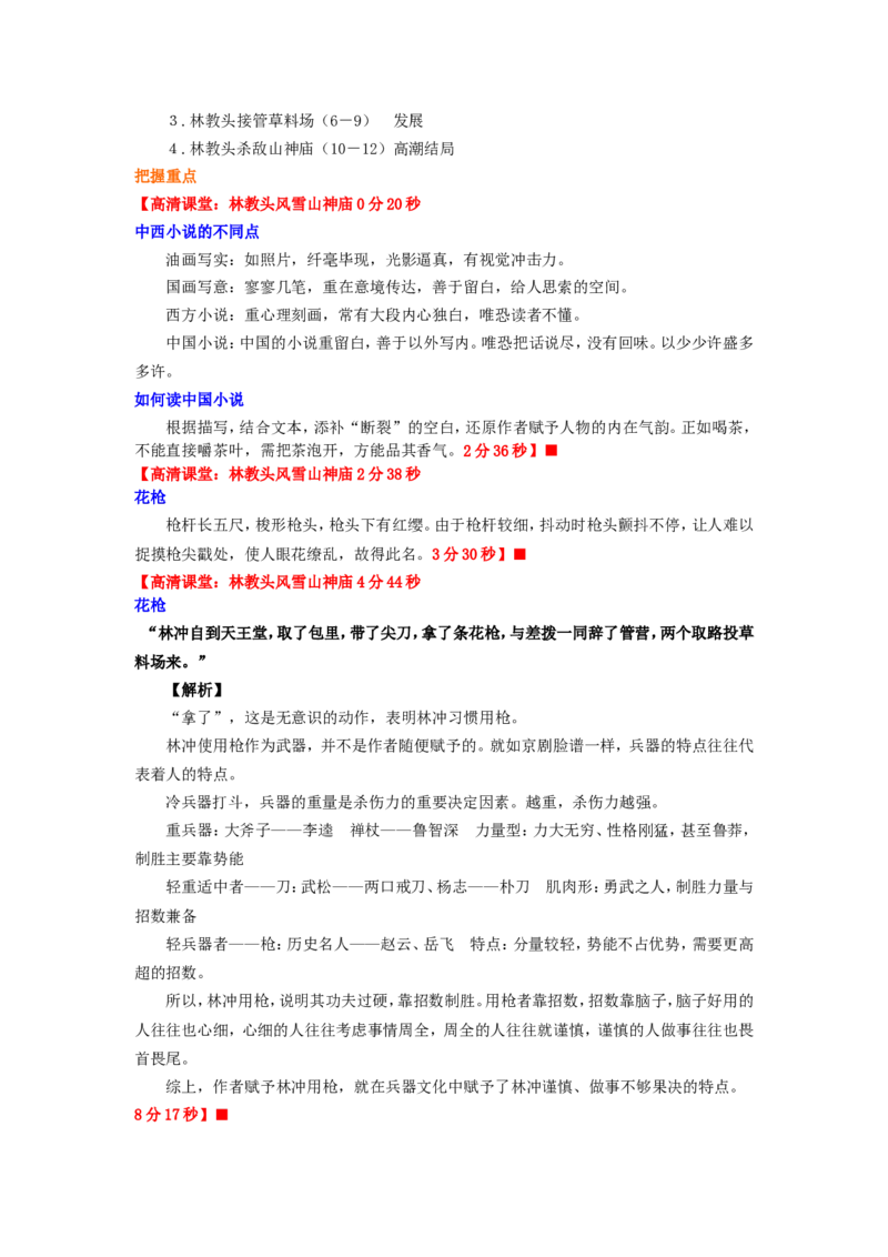 01知识讲解_高语_1高中语文_1高二语文人教新课标_01林教头风雪山神庙
