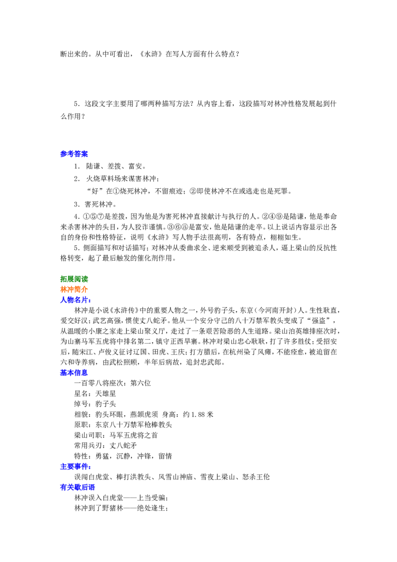 01知识讲解_高语_1高中语文_1高二语文人教新课标_01林教头风雪山神庙