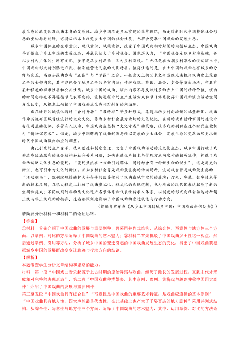 考点25信息类文本阅读之论证类-备战2023年高考语文一轮复习考点帮（解析版）_01高考语文_6赠通用版（老高考）复习资料_一轮复习_备战2023年高考语文一轮复习考点帮（全国通用）