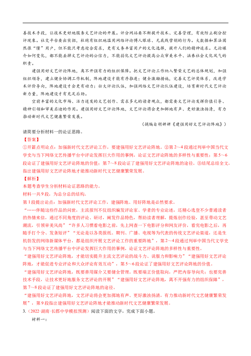 考点25信息类文本阅读之论证类-备战2023年高考语文一轮复习考点帮（解析版）_01高考语文_6赠通用版（老高考）复习资料_一轮复习_备战2023年高考语文一轮复习考点帮（全国通用）