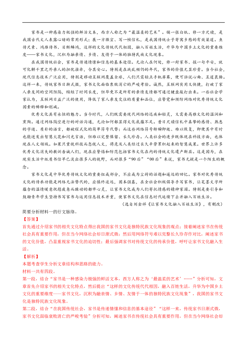 考点25信息类文本阅读之论证类-备战2023年高考语文一轮复习考点帮（解析版）_01高考语文_6赠通用版（老高考）复习资料_一轮复习_备战2023年高考语文一轮复习考点帮（全国通用）
