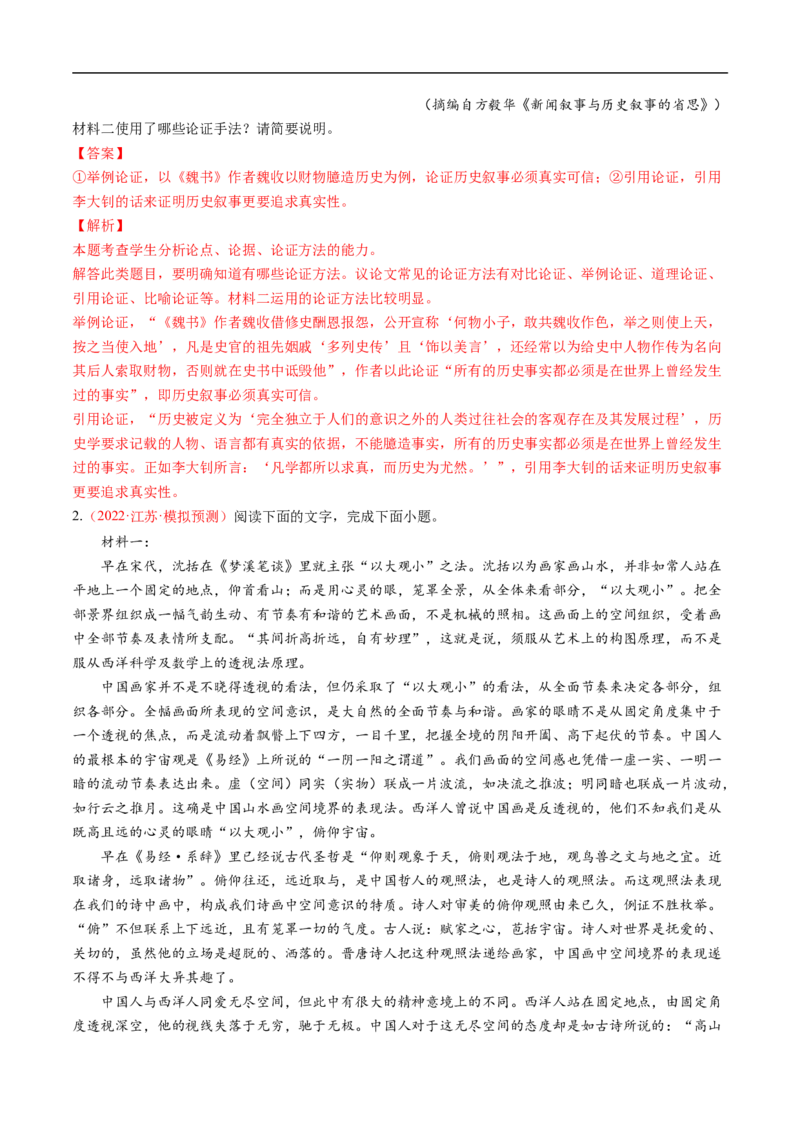 考点25信息类文本阅读之论证类-备战2023年高考语文一轮复习考点帮（解析版）_01高考语文_6赠通用版（老高考）复习资料_一轮复习_备战2023年高考语文一轮复习考点帮（全国通用）