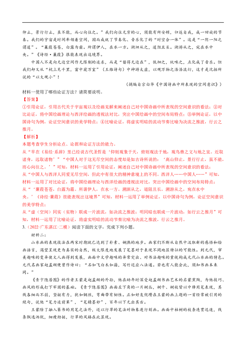 考点25信息类文本阅读之论证类-备战2023年高考语文一轮复习考点帮（解析版）_01高考语文_6赠通用版（老高考）复习资料_一轮复习_备战2023年高考语文一轮复习考点帮（全国通用）