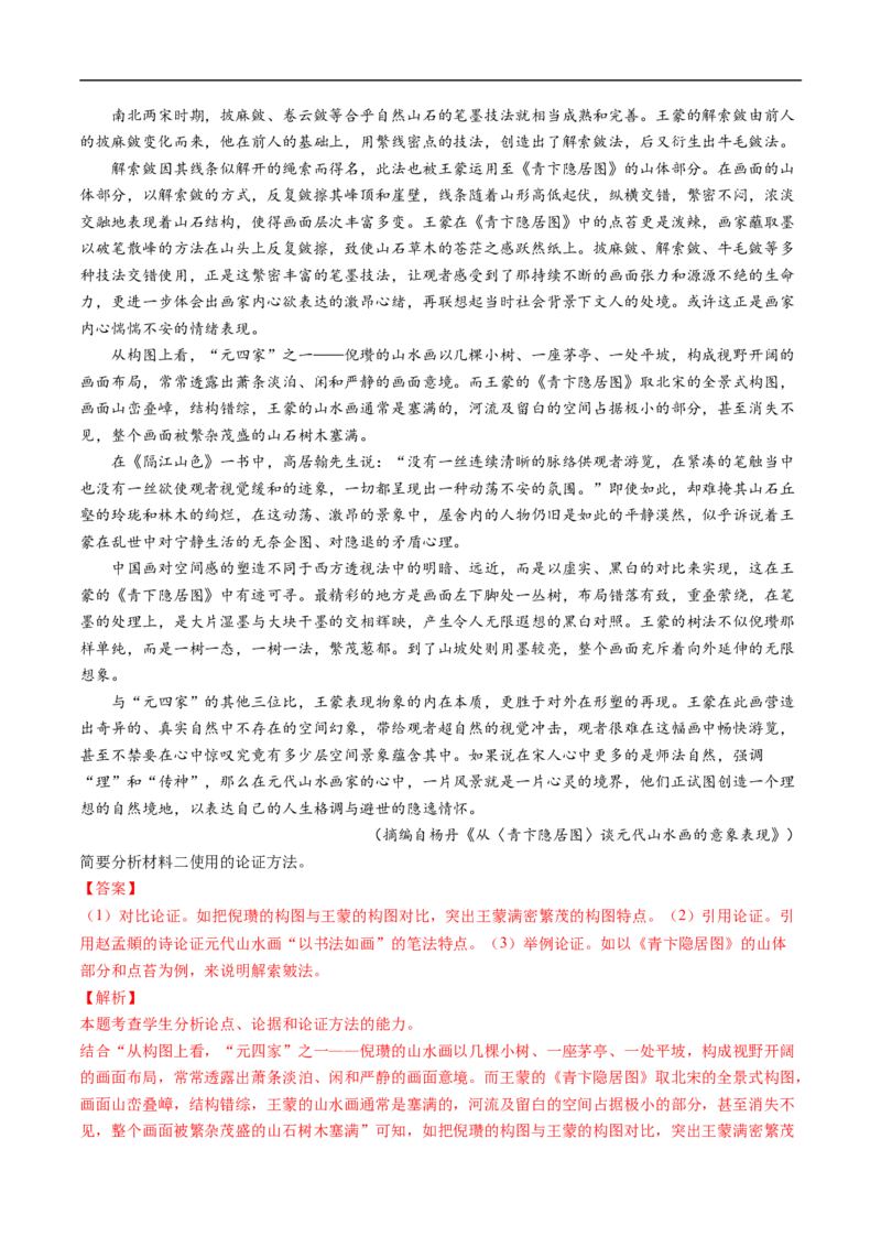 考点25信息类文本阅读之论证类-备战2023年高考语文一轮复习考点帮（解析版）_01高考语文_6赠通用版（老高考）复习资料_一轮复习_备战2023年高考语文一轮复习考点帮（全国通用）