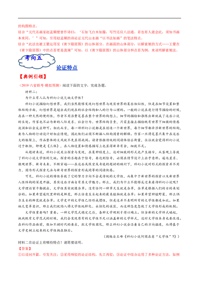 考点25信息类文本阅读之论证类-备战2023年高考语文一轮复习考点帮（解析版）_01高考语文_6赠通用版（老高考）复习资料_一轮复习_备战2023年高考语文一轮复习考点帮（全国通用）