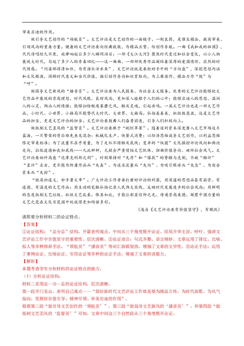 考点25信息类文本阅读之论证类-备战2023年高考语文一轮复习考点帮（解析版）_01高考语文_6赠通用版（老高考）复习资料_一轮复习_备战2023年高考语文一轮复习考点帮（全国通用）