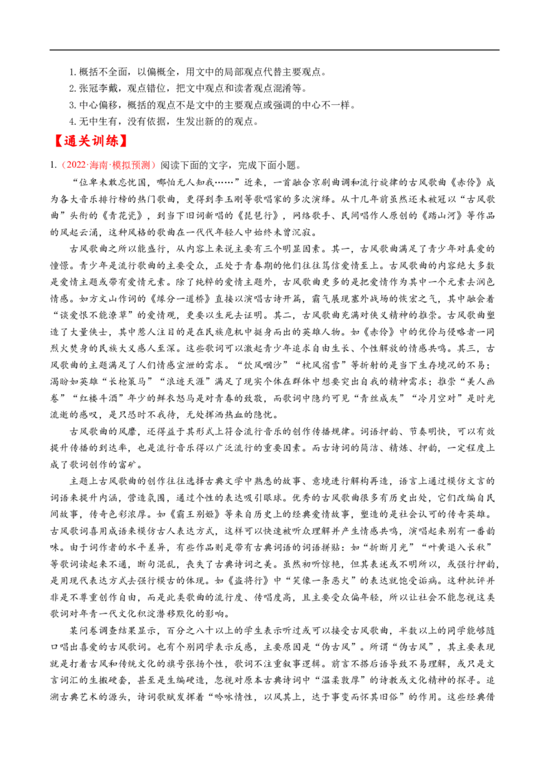 考点25信息类文本阅读之论证类-备战2023年高考语文一轮复习考点帮（解析版）_01高考语文_6赠通用版（老高考）复习资料_一轮复习_备战2023年高考语文一轮复习考点帮（全国通用）