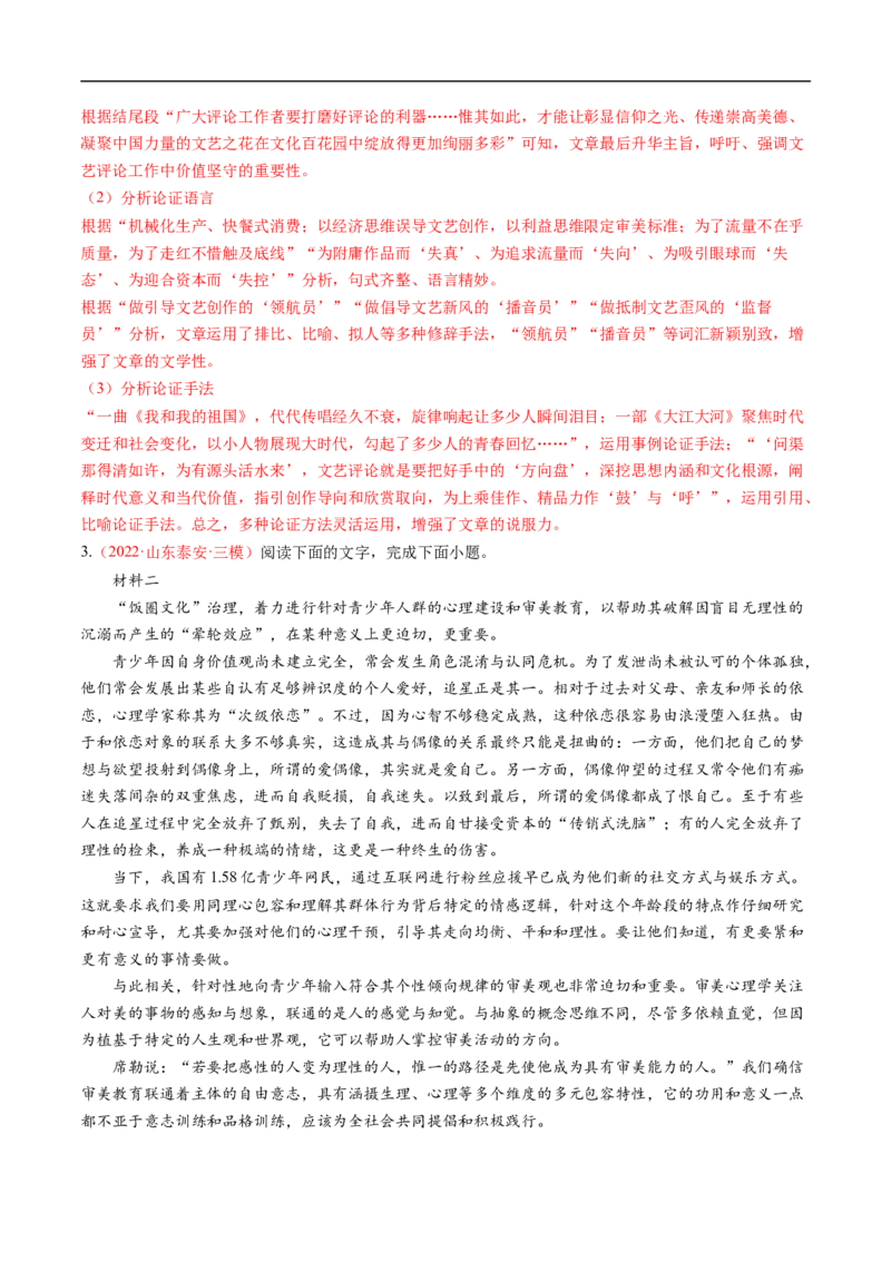 考点25信息类文本阅读之论证类-备战2023年高考语文一轮复习考点帮（解析版）_01高考语文_6赠通用版（老高考）复习资料_一轮复习_备战2023年高考语文一轮复习考点帮（全国通用）